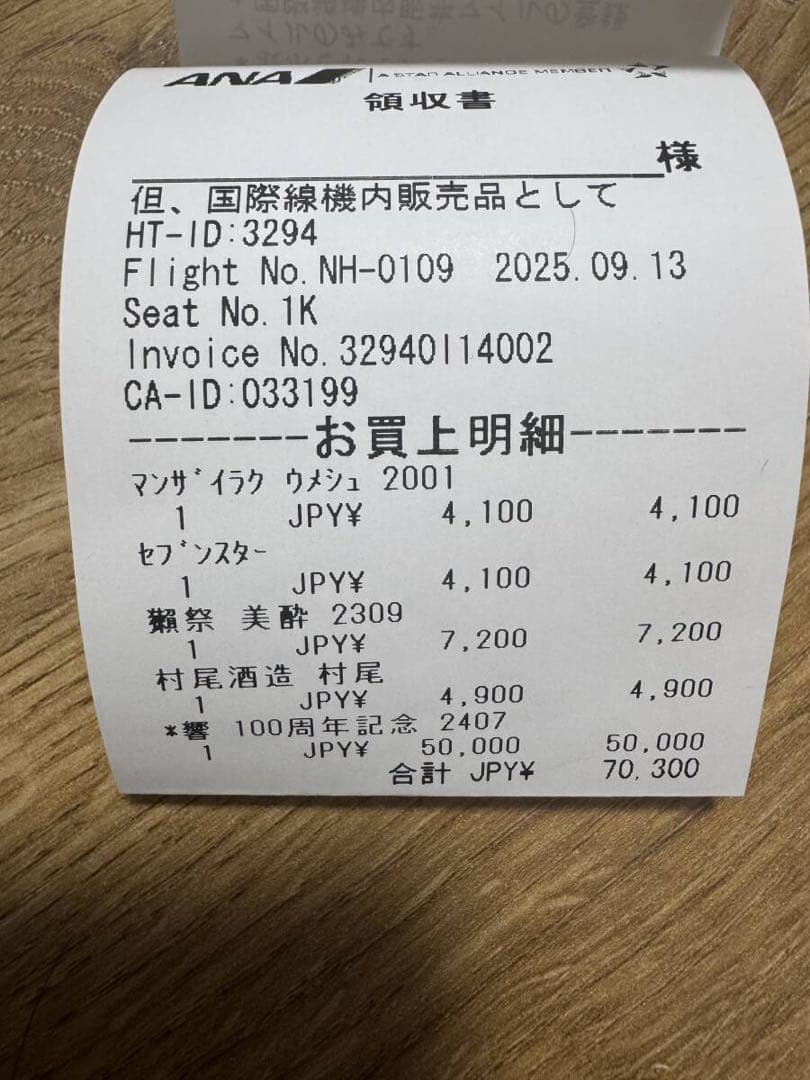 村尾 焼酎 鹿児島県産　ANA国際線機内販売750ml