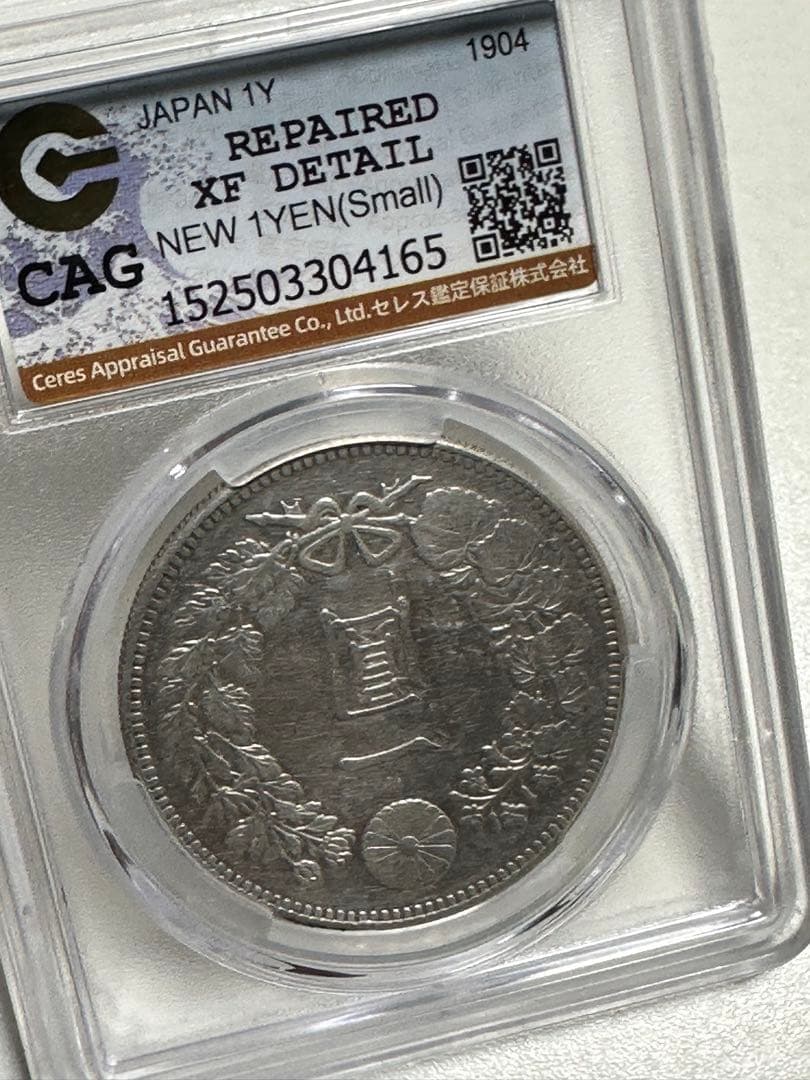 K*1様 CAG 鑑定済　明治37年銘　一圓銀貨　XF判定　修正品