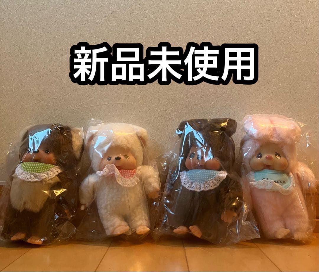 ★新品★モンチッチ フレンズ Sサイズ 4点セット