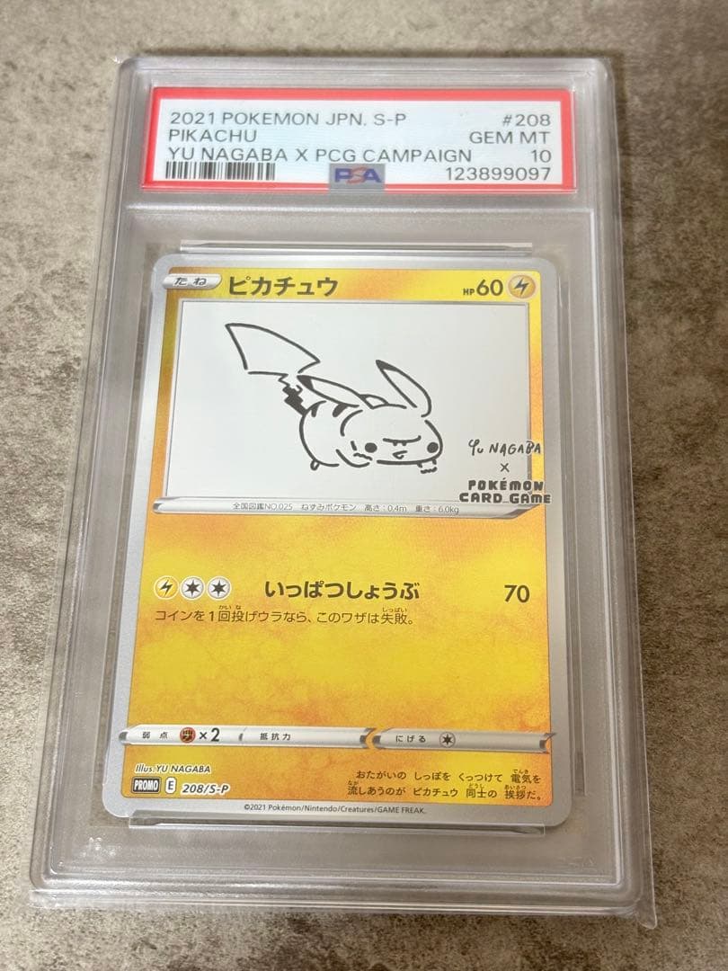 プ*認様 PSA10 ピカチュウ