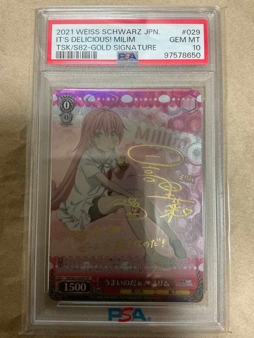 うまいのだぁ　ミリム　PSA 10 転スラ