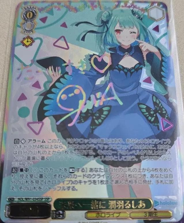 未来へ一緒に　潤羽るしあ　SSP