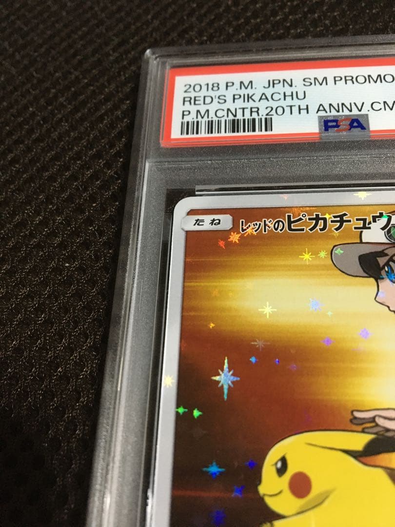 フォローで割引！ ポケモンカード PSA10 レッドのピカチュウ SM-P