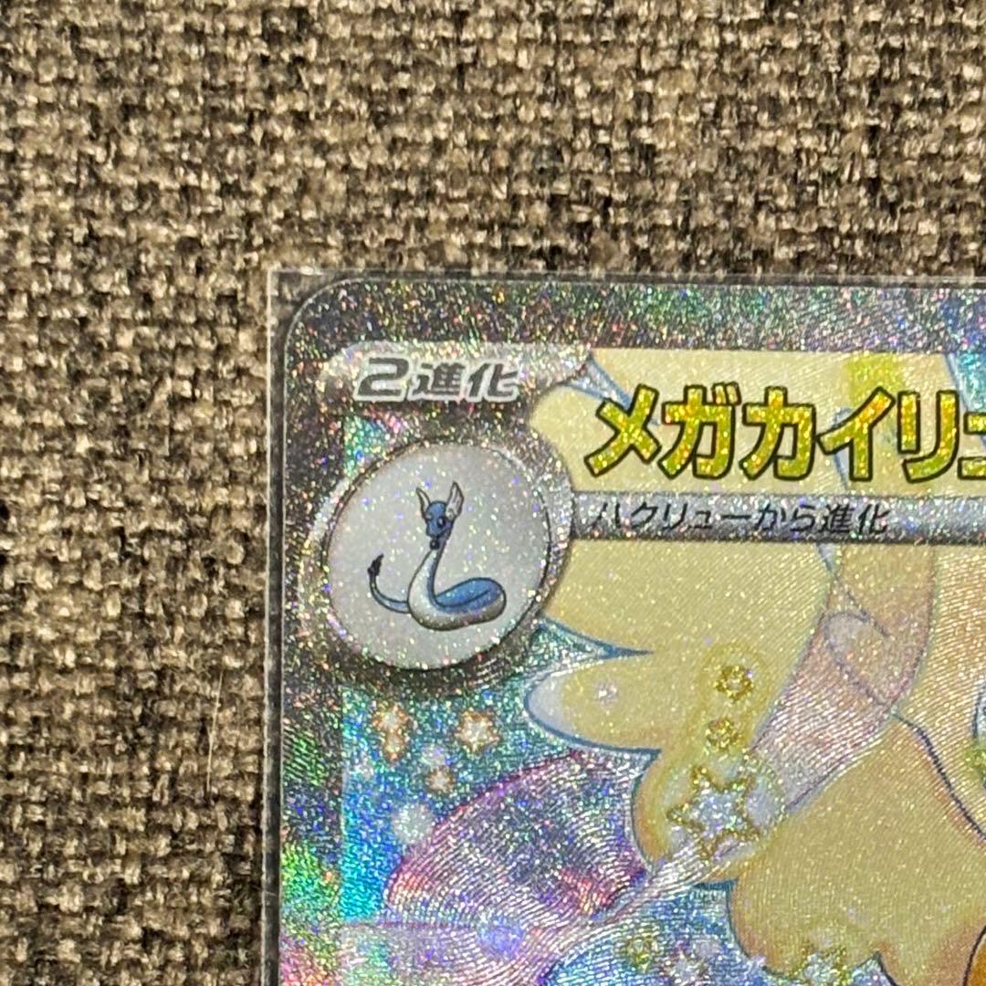値下げ！メガカイリュー ex sar メガドリームex 美品