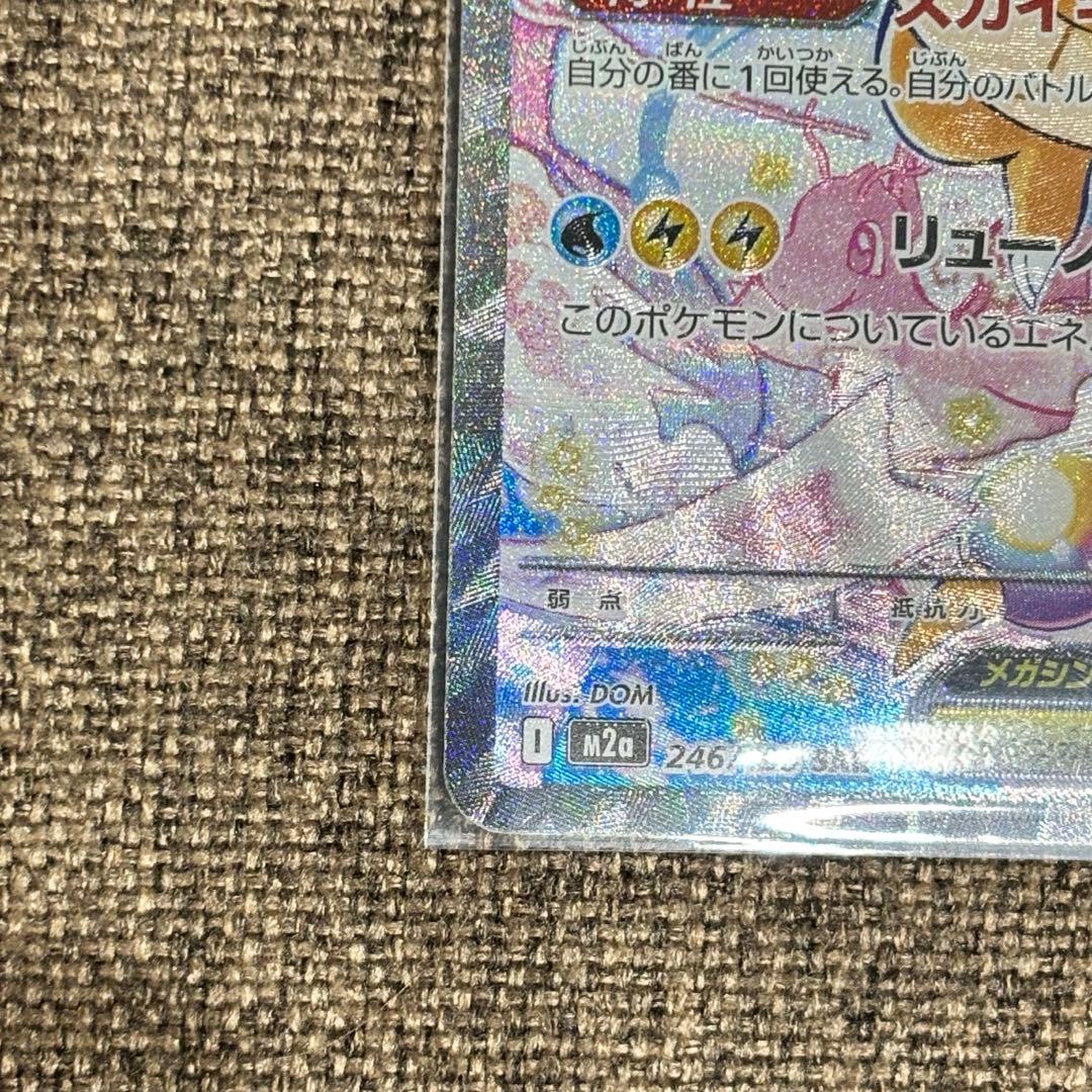 値下げ！メガカイリュー ex sar メガドリームex 美品