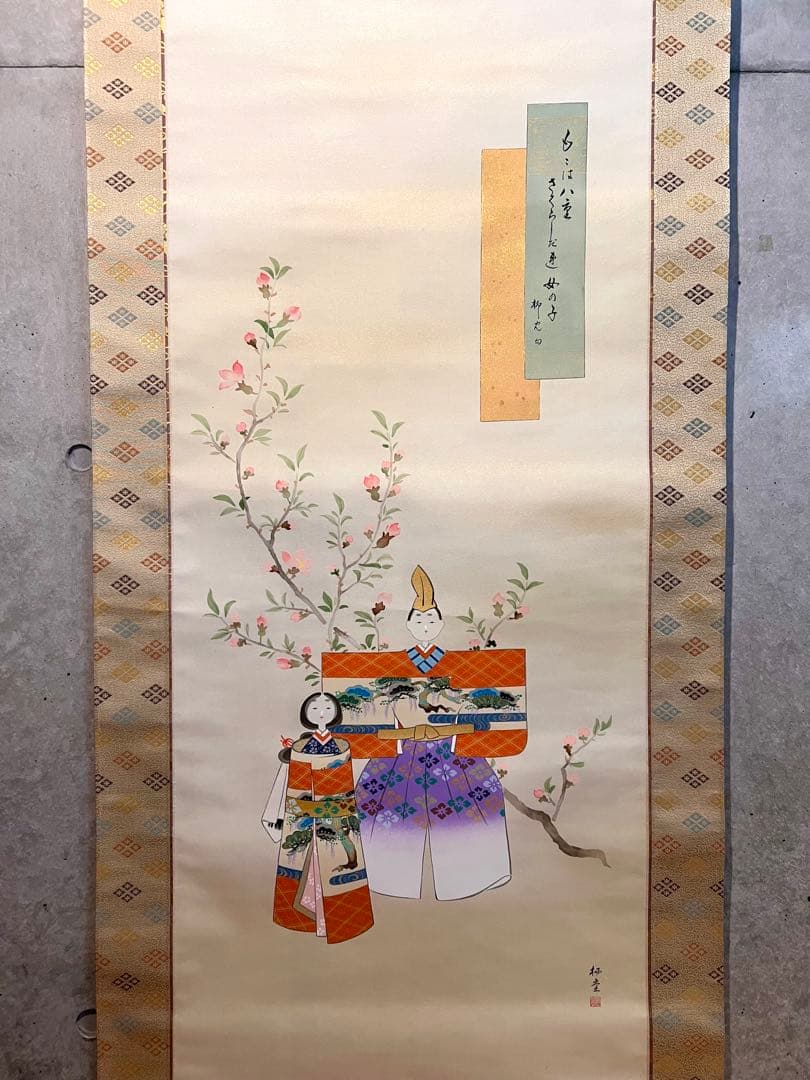 岩本栖堂 掛け軸 掛軸『立雛』 絹本 共箱 雛祭り ひな祭り 日本画 直筆 茶掛