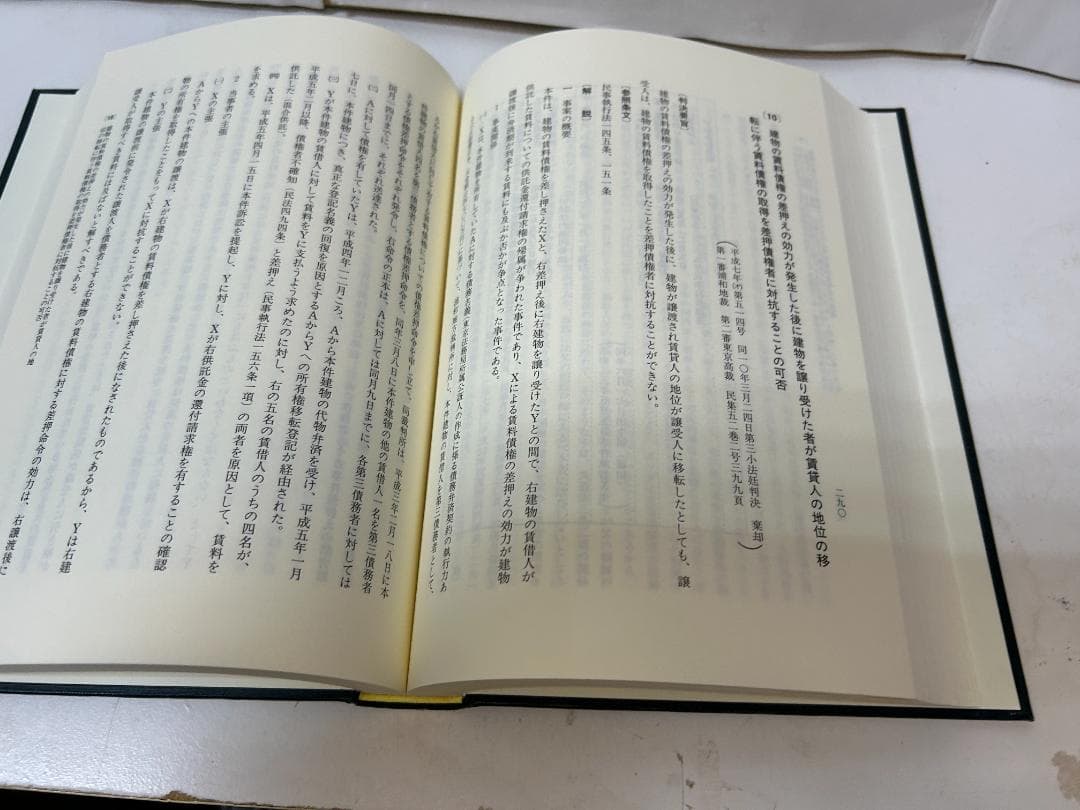 最高裁判所判例解説 民事篇 平成9年度～平成1７年度(計1９冊セット）