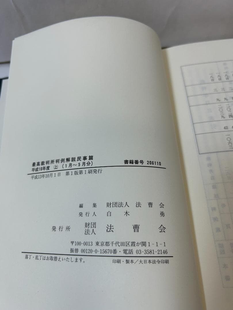 最高裁判所判例解説 民事篇 平成9年度～平成1７年度(計1９冊セット）