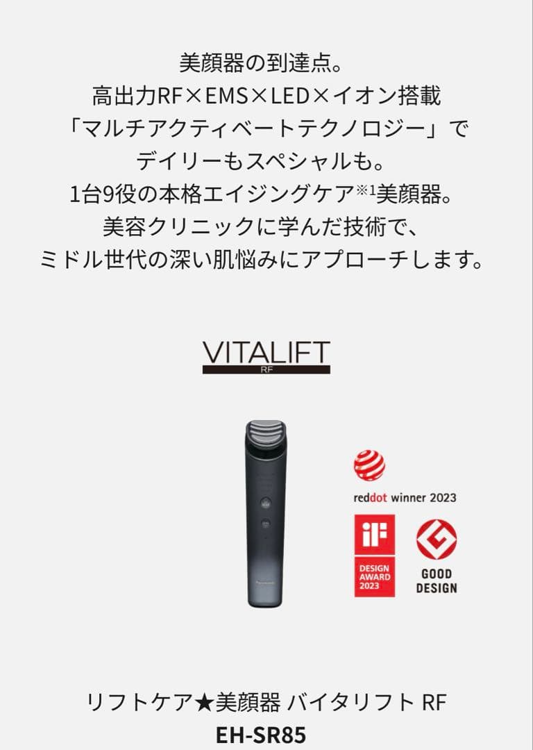 Panasonic EH-SR85-K BLACK バイタリフト