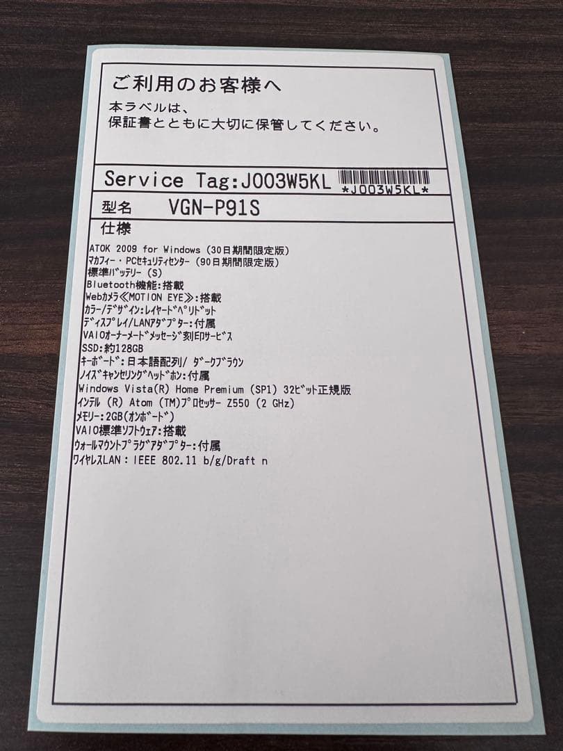 ヤ*ギ様 SONY VAIO Pシリーズ VGN-P91S グリーン