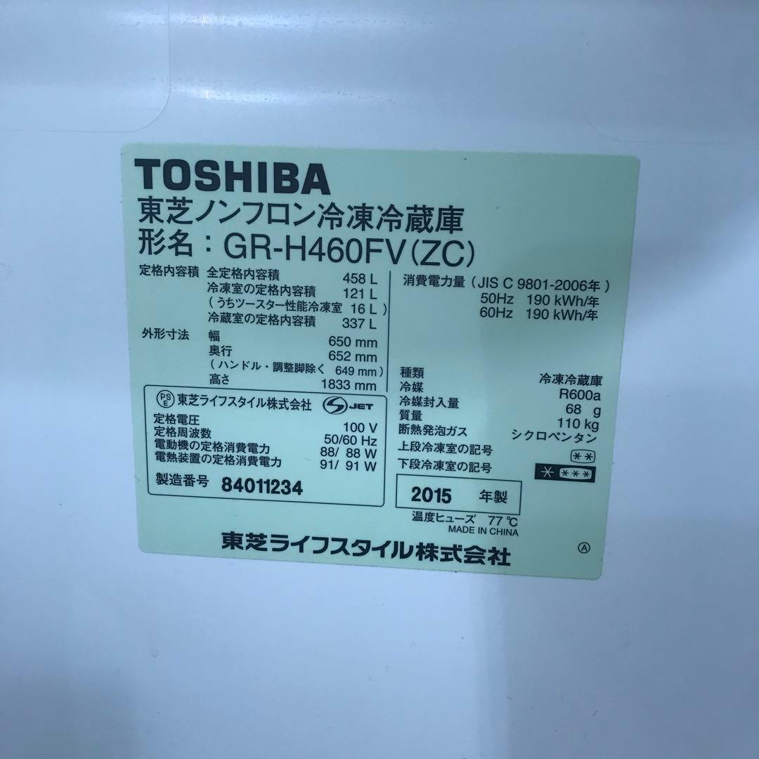 【引取り限定・超特価】 458L大型冷蔵庫 TOSHIBA GR-H460FV