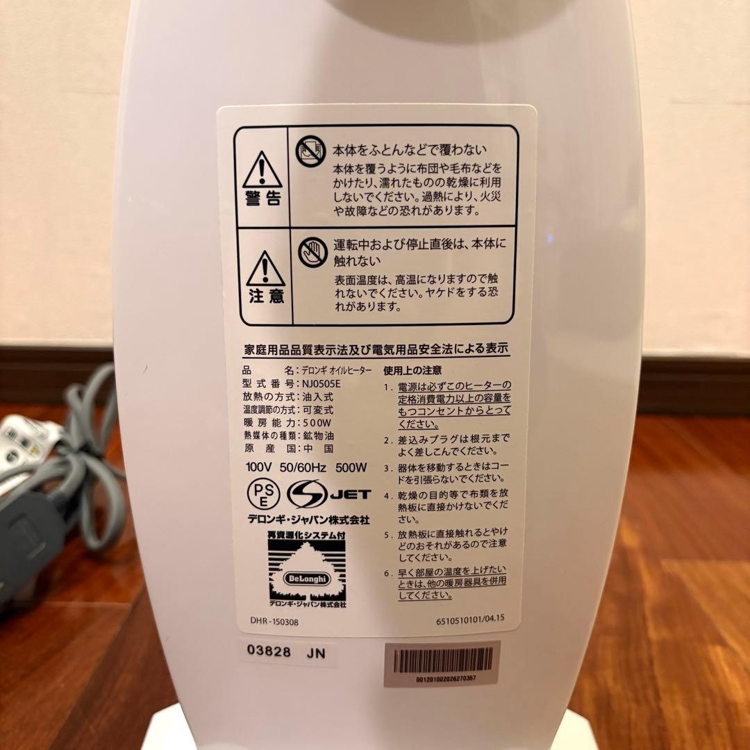 【美品】DeLonghi オイルヒーター ホワイト　NJ0505E デロンギ
