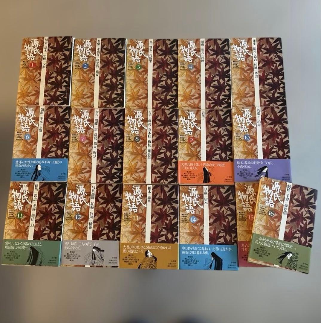 源氏物語 全16巻 小学館 古典セレクション