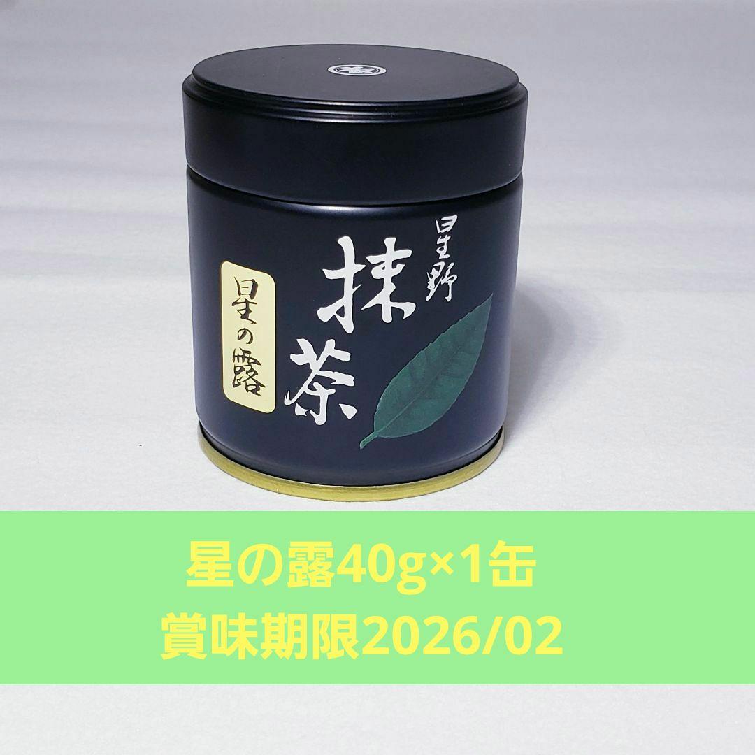★星野製茶園★　抹茶【星の露】40g×1缶