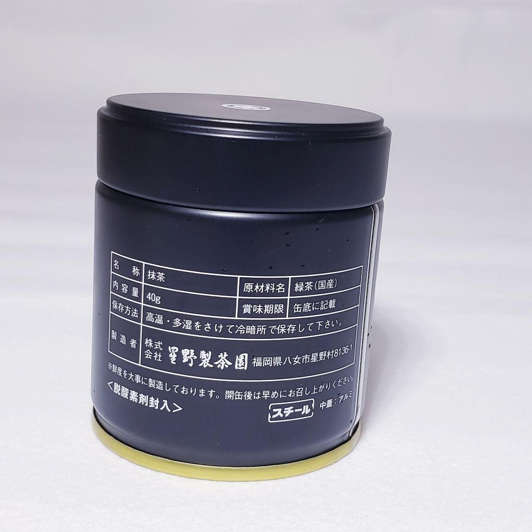 ★星野製茶園★　抹茶【星の露】40g×1缶
