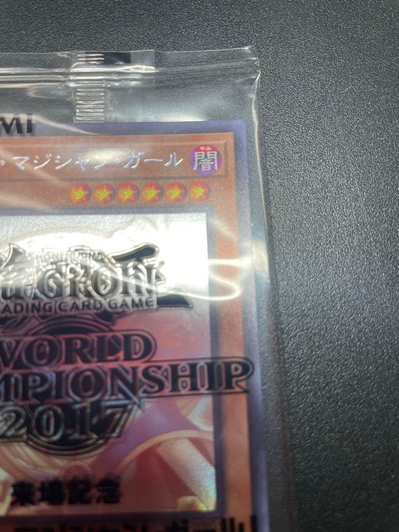 【未開封】【初期傷特価】WCS2017 ブラック・マジシャン・ガール ホロ