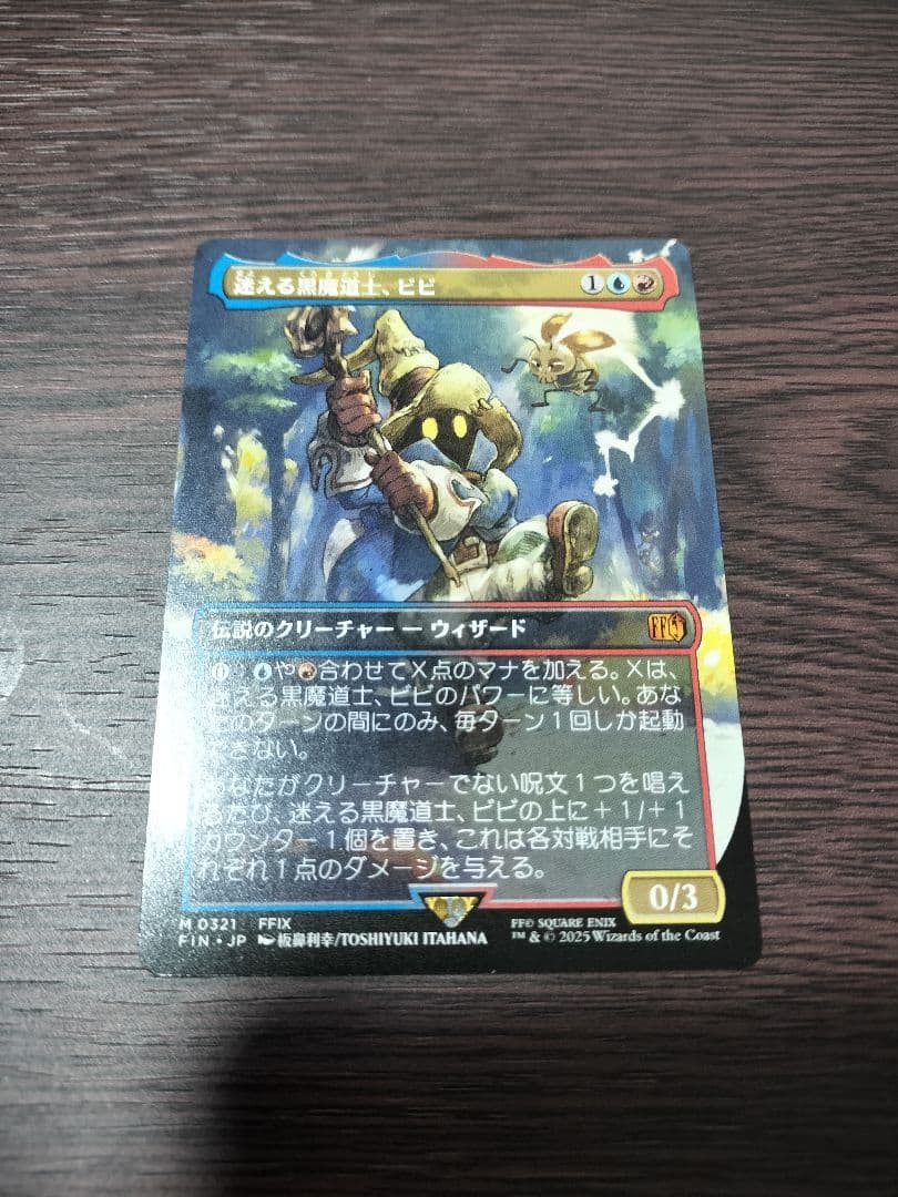 ボーダーレス《迷える黒魔道士、ビビ/Vivi Ornitier》