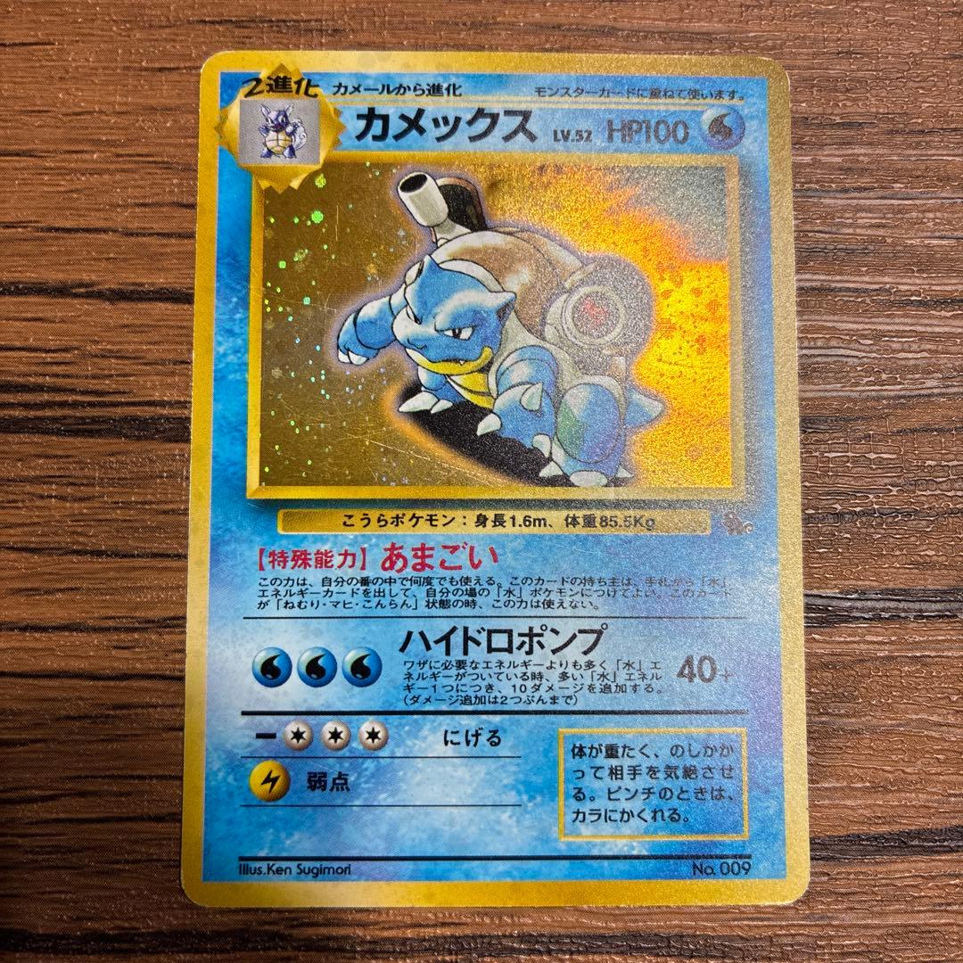 カメックス　イントロパック　旧裏　ポケカ