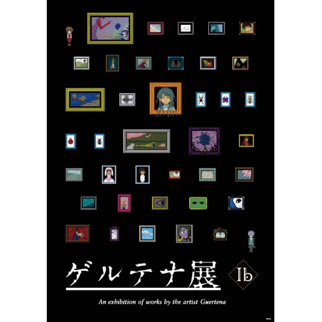 Ib タペストリー ポスター 3種セット