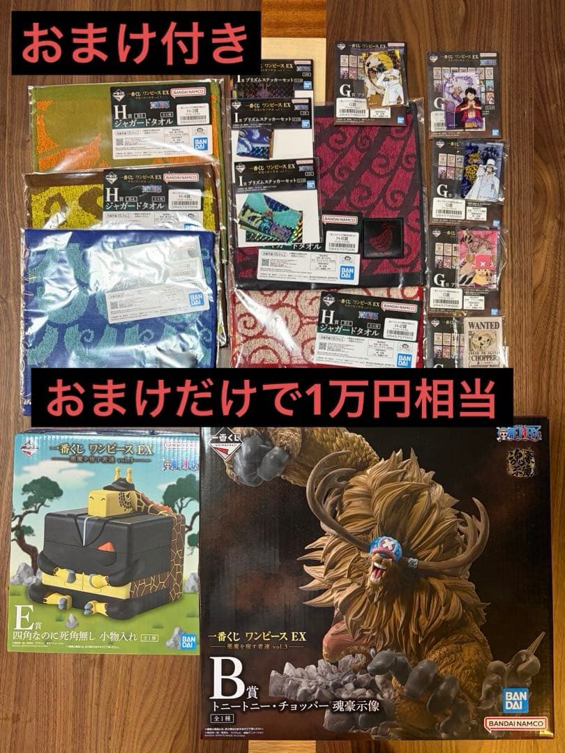 一番くじ ワンピース EX 悪魔を宿す者達 B賞 チョッパー　E賞　おまけ付き