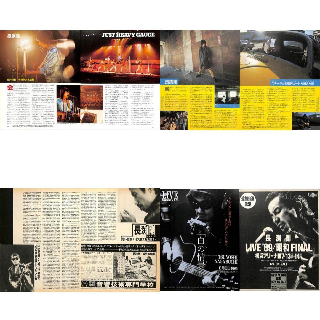 長渕剛 雑誌 切り抜き 110P ◆貴重！ほぼページ欠けなし