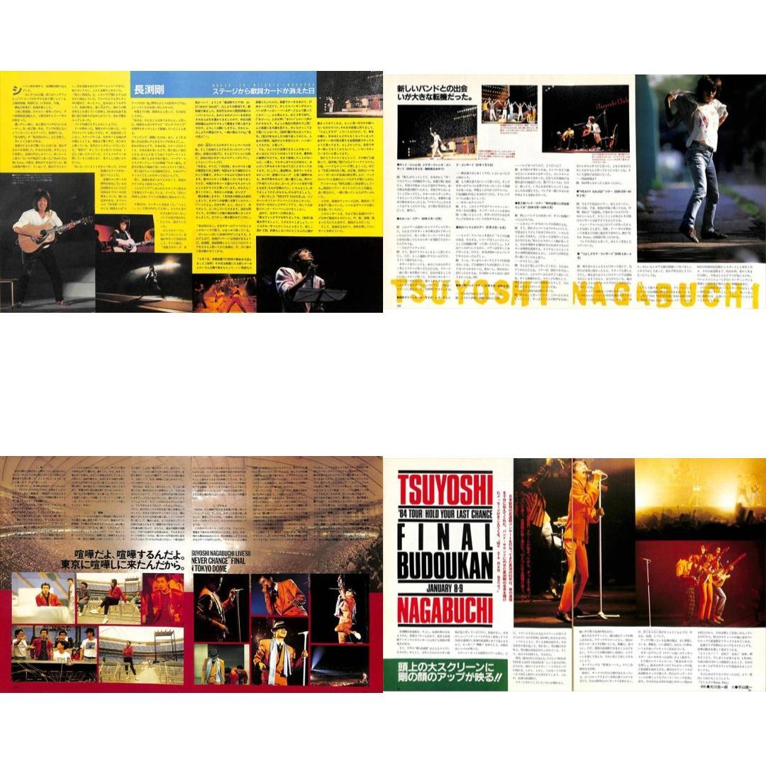 長渕剛 雑誌 切り抜き 110P ◆貴重！ほぼページ欠けなし