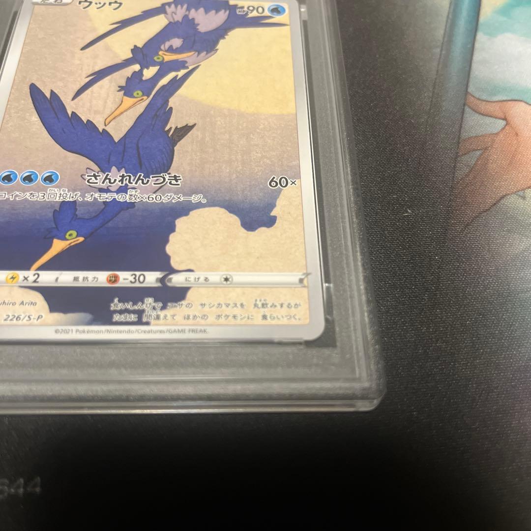最安【PSA10】 ウッウ 見返り美人 切手BOX プロモ 226/S-P