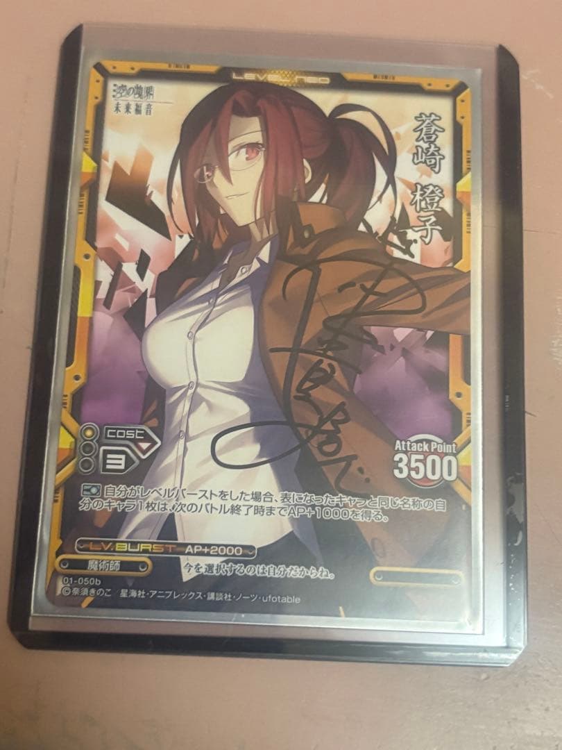 劇場版　空の境界　レベルネオ　蒼崎橙子　直筆サイン　抽選　本多貴子