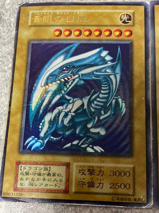 遊戯王 初期 セット 青眼 デーモン 真紅眼