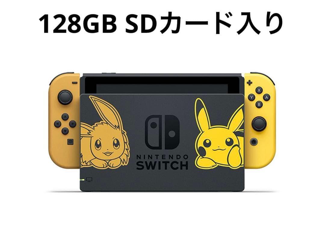 Nintendo Switch ピカチュウ・イーブイモデル