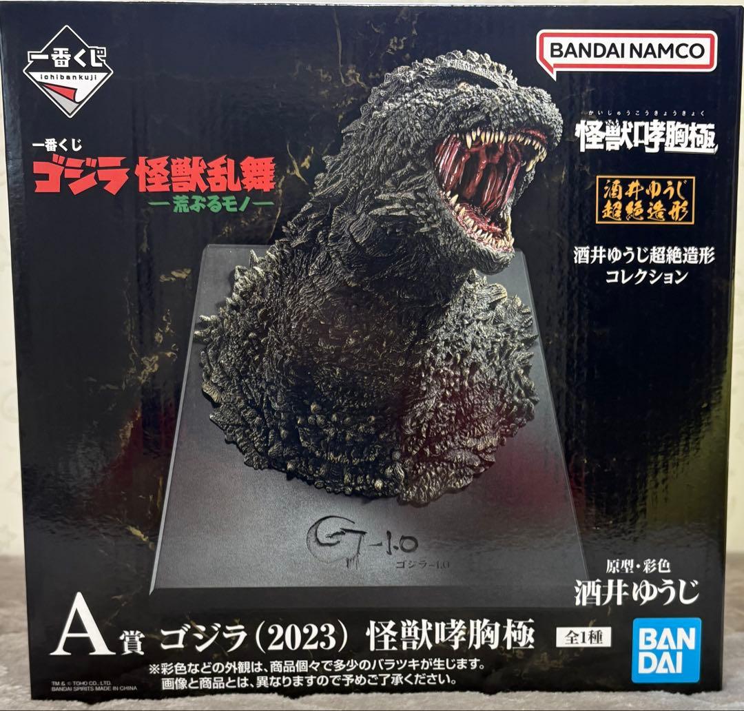 一番くじ ゴジラ 怪獣乱舞 A賞