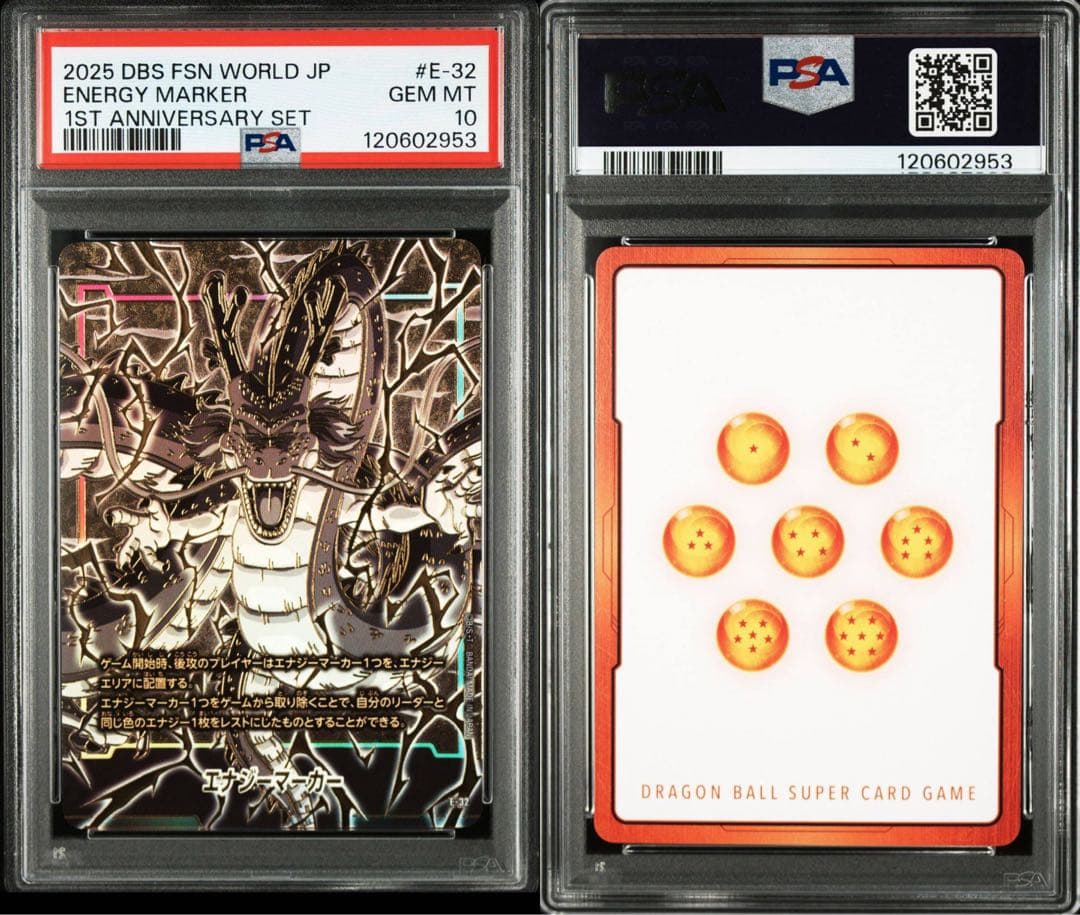 PSA10 フュージョンワールド1st アニバーサリーセット　神龍　エナジーマー