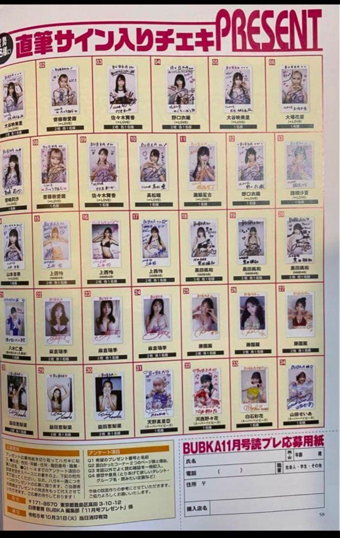 【直筆】山田せいあ サイン入り チェキ ブブカ 2023年 11月号【当選品】