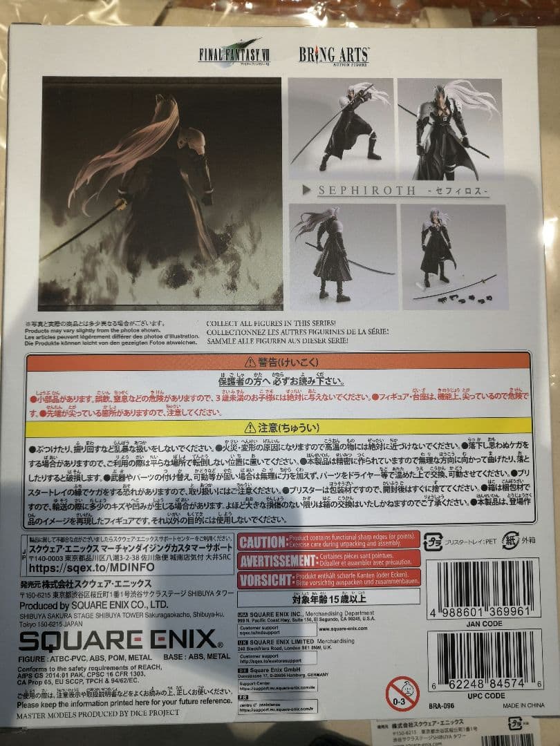 ファイナルファンタジーVII BRING ARTS セフィロス フィギュア