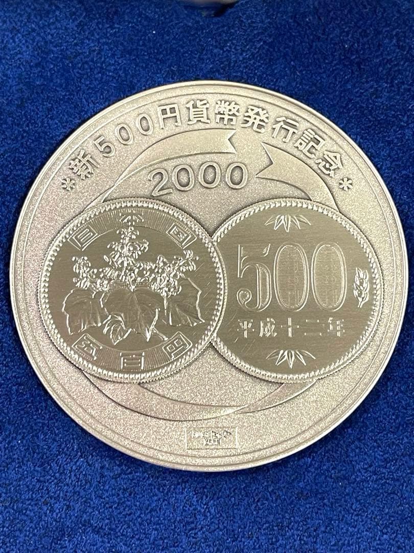 2000年『新500円貨幣発行記念メダル 』