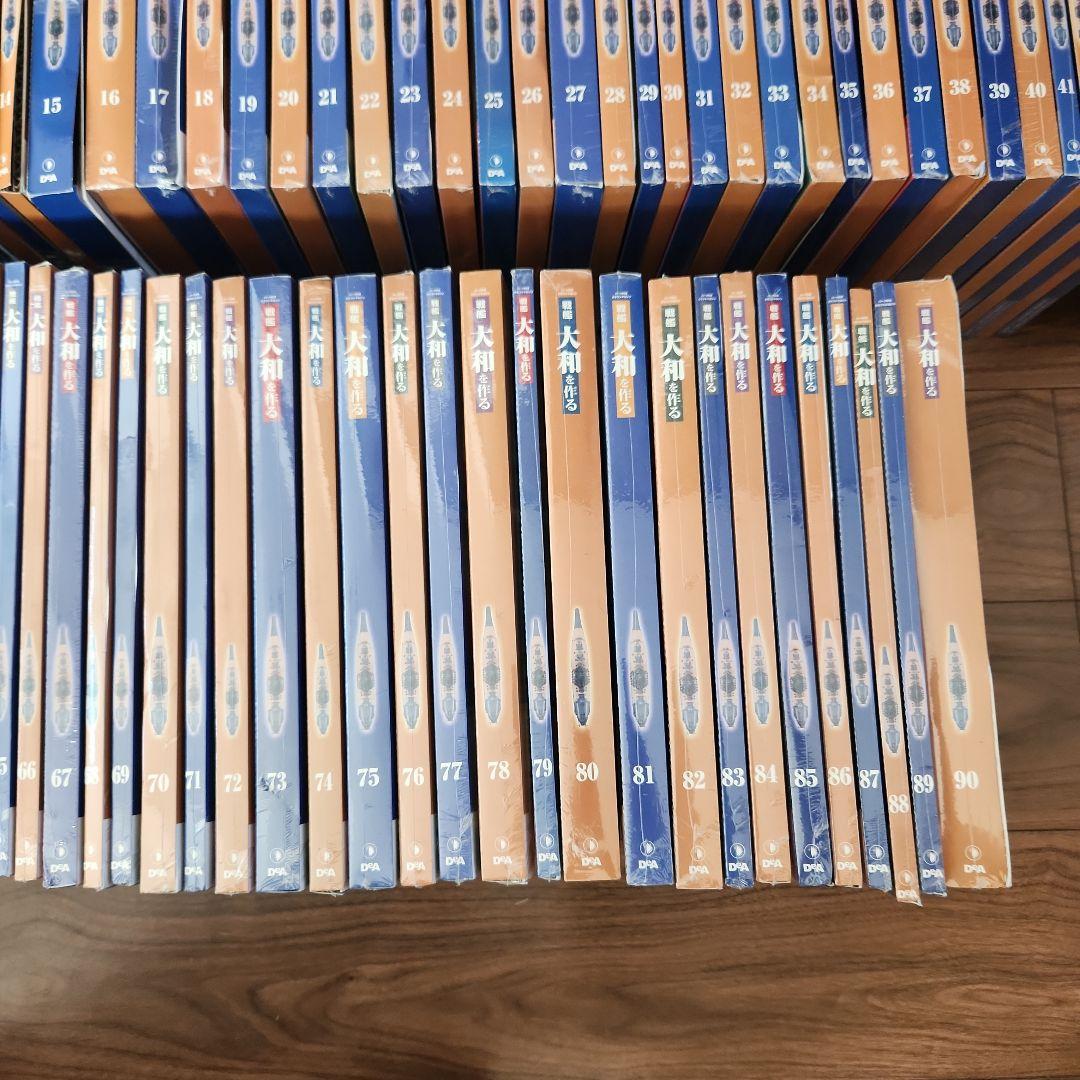 戦艦大和を作る1～90巻（全巻）ディアゴスティーニ