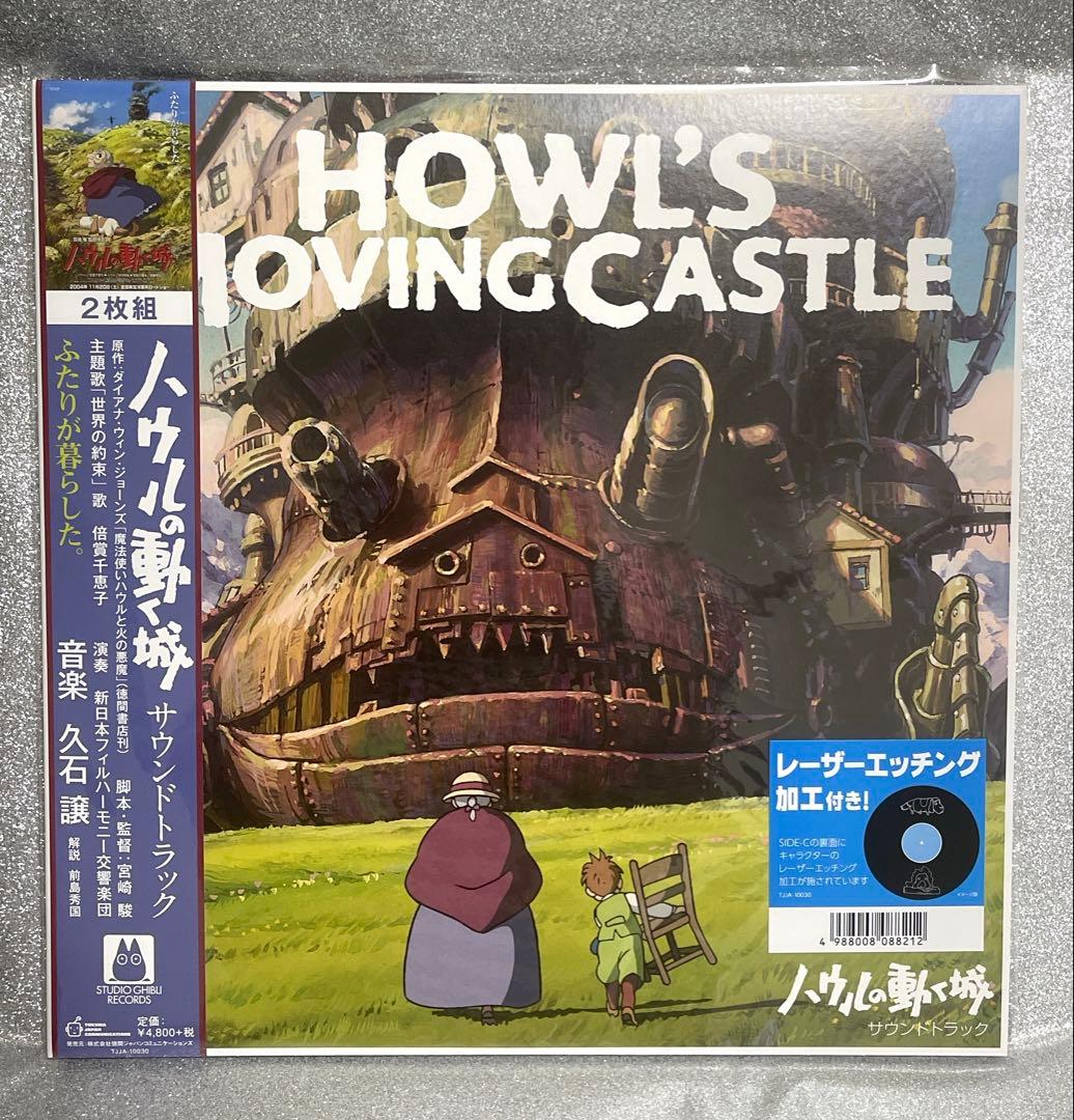 ハウルの動く城 サウンドトラック アナログ盤　レコード