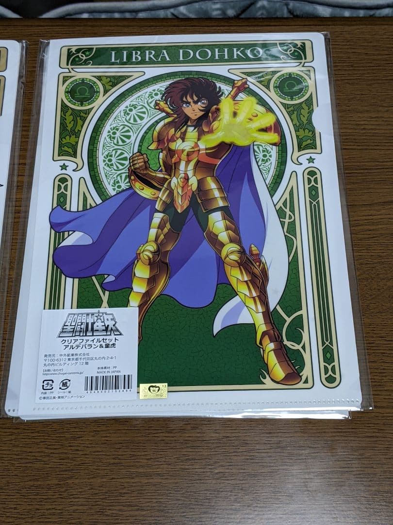 聖闘士星矢 クリアファイルセット アルデバラン＆童虎 デスマスク＆アフロディーテ