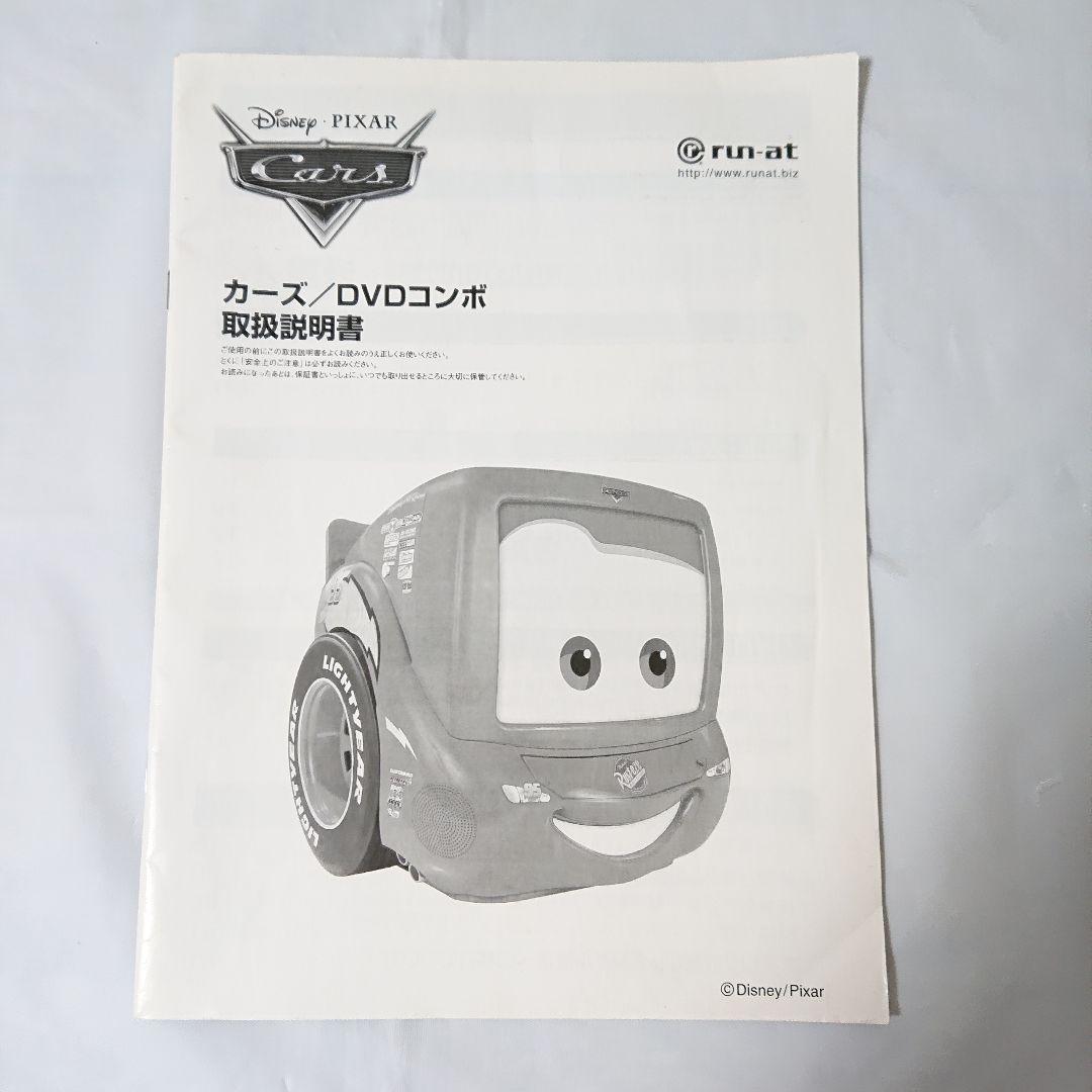 カーズ  ディズニー  アナログテレビ DVDコンボ  当時物  激レア