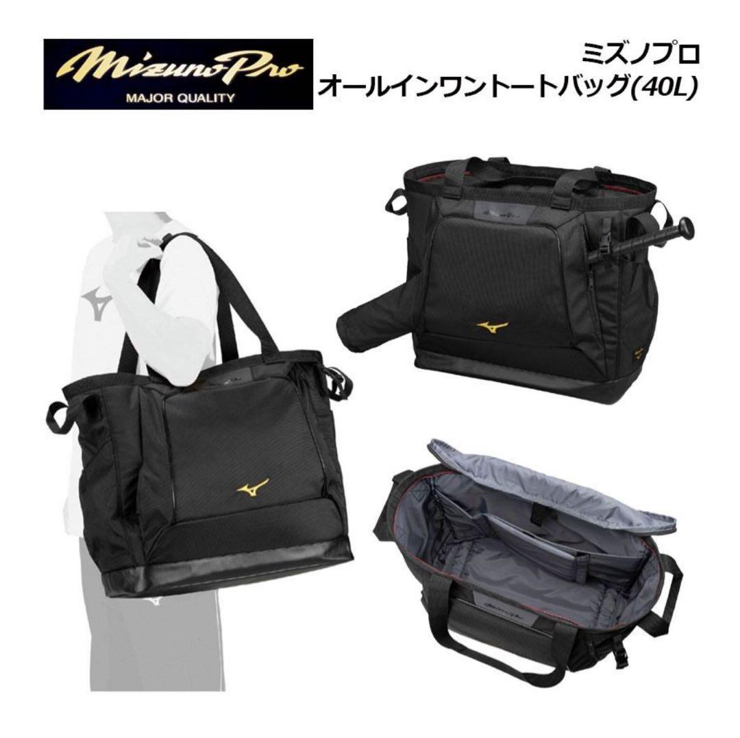 ミズノプロMizunoPro 2025秋冬展示会限定バッグ40L