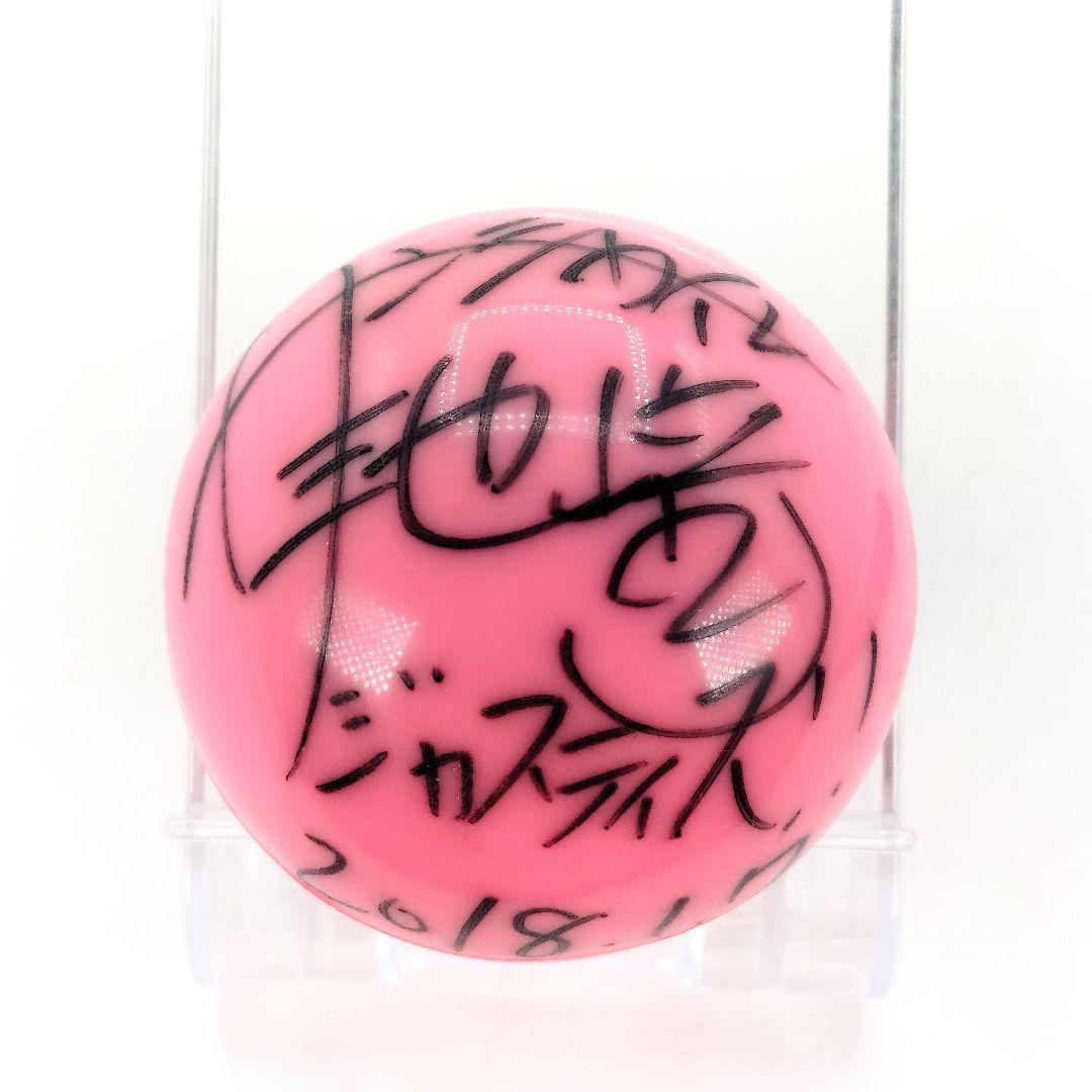 サンシャイン池崎 直筆 サインボール ゴムボール 2018