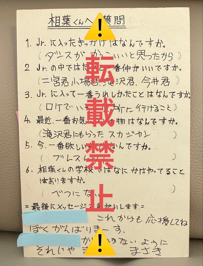 嵐 相葉雅紀 ジャニーズJr時代のファンレター返信2通(直筆・印刷)