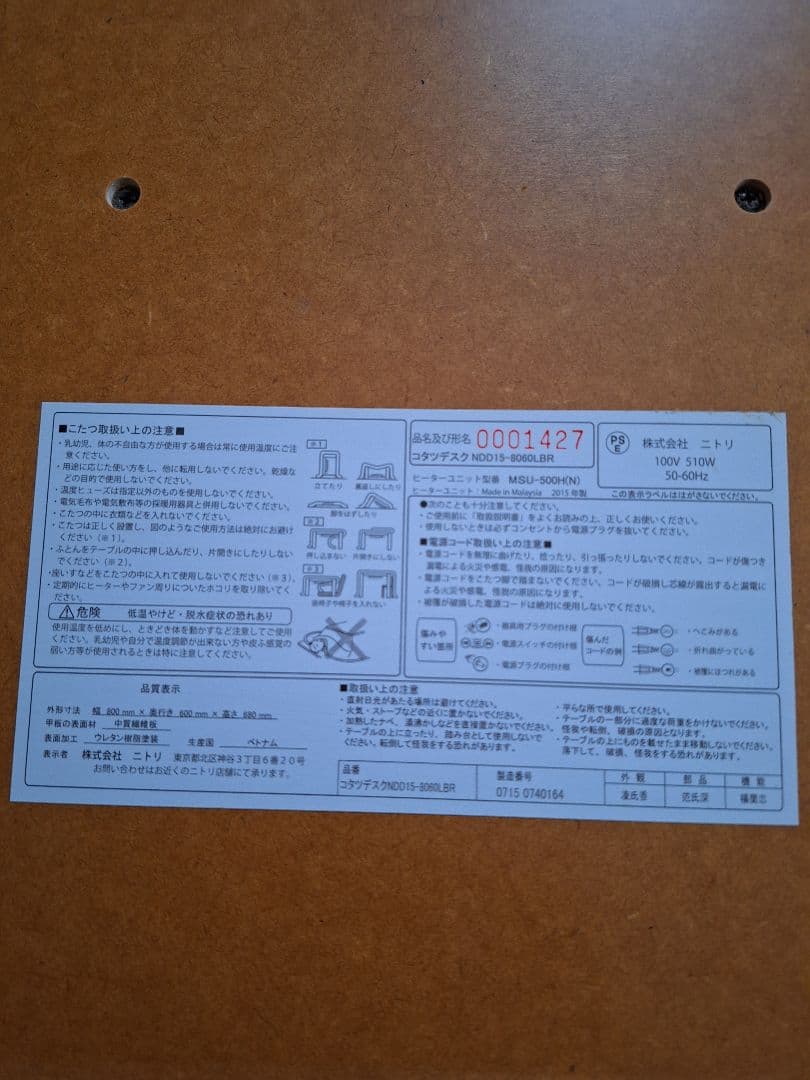 ニトリ 完売品 85㎝ハイモデル こたつデスク 送料込み ※訳あり大幅値引中