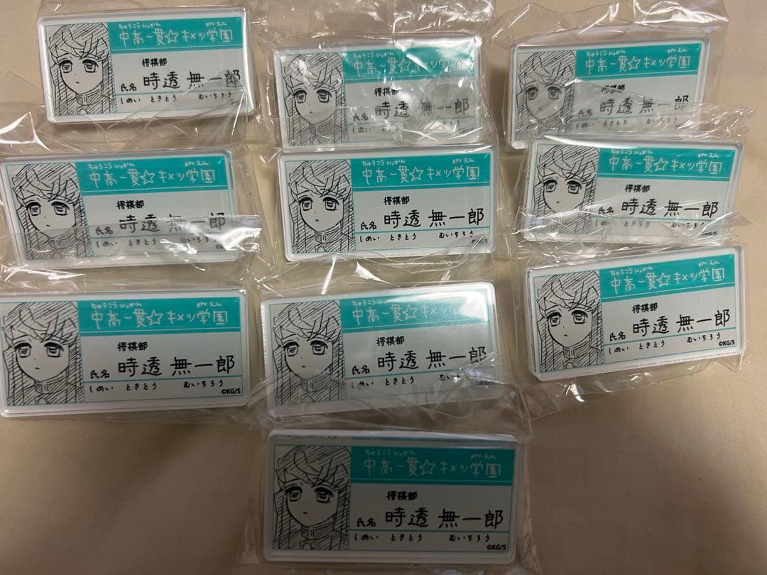 時透無一郎　キメツ学園　ネームバッジ10個⚠️他同包不可