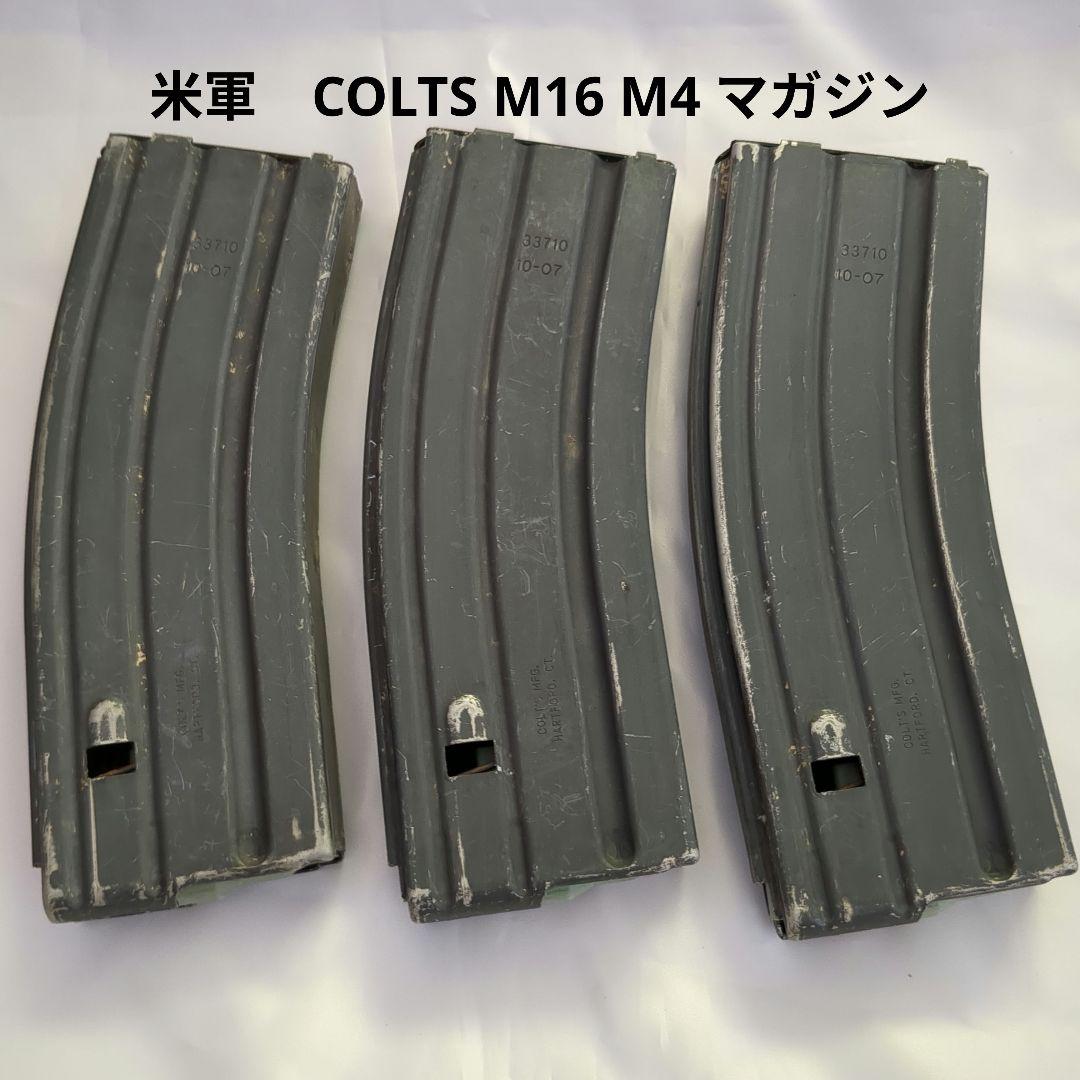 米軍　COLTS M16 M4 マガジン　3本　①