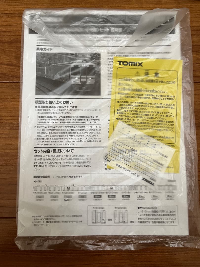 TOMIX 97921 313系1000番台(中央線) 4両セット 限定品