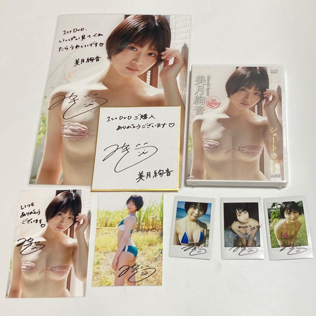 美月絢音 1st dvd 特典 直筆サイン入り　チェキ　生写真　色紙
