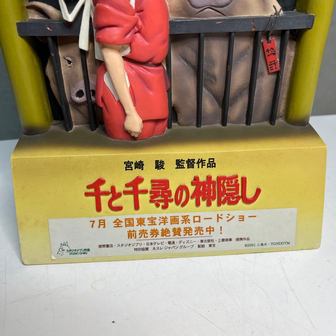スタジオジブリ　劇場ディスプレイ　千と千尋の神隠し【非売品】