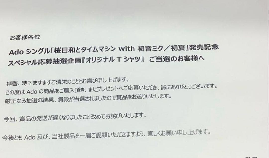 【100名非売品】Ado シングル発売記念 初音ミク Tシャツ　未開封　L