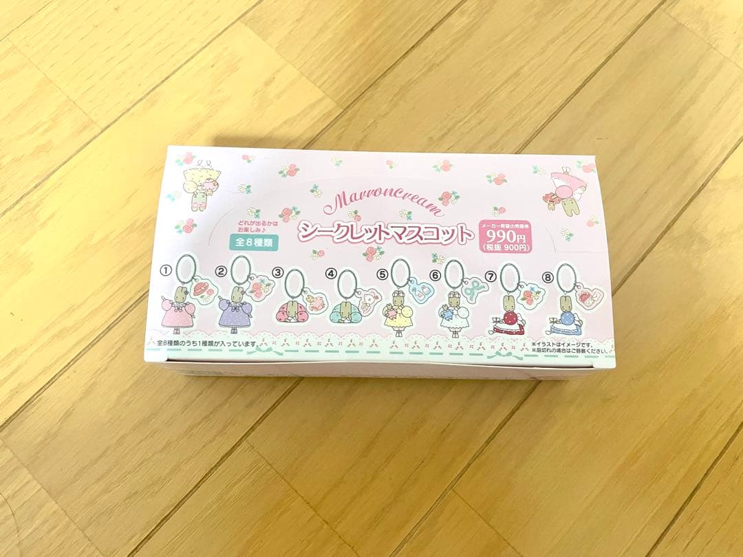 【新品未開封】 マロンクリーム シークレットマスコット 全8種類 セット！